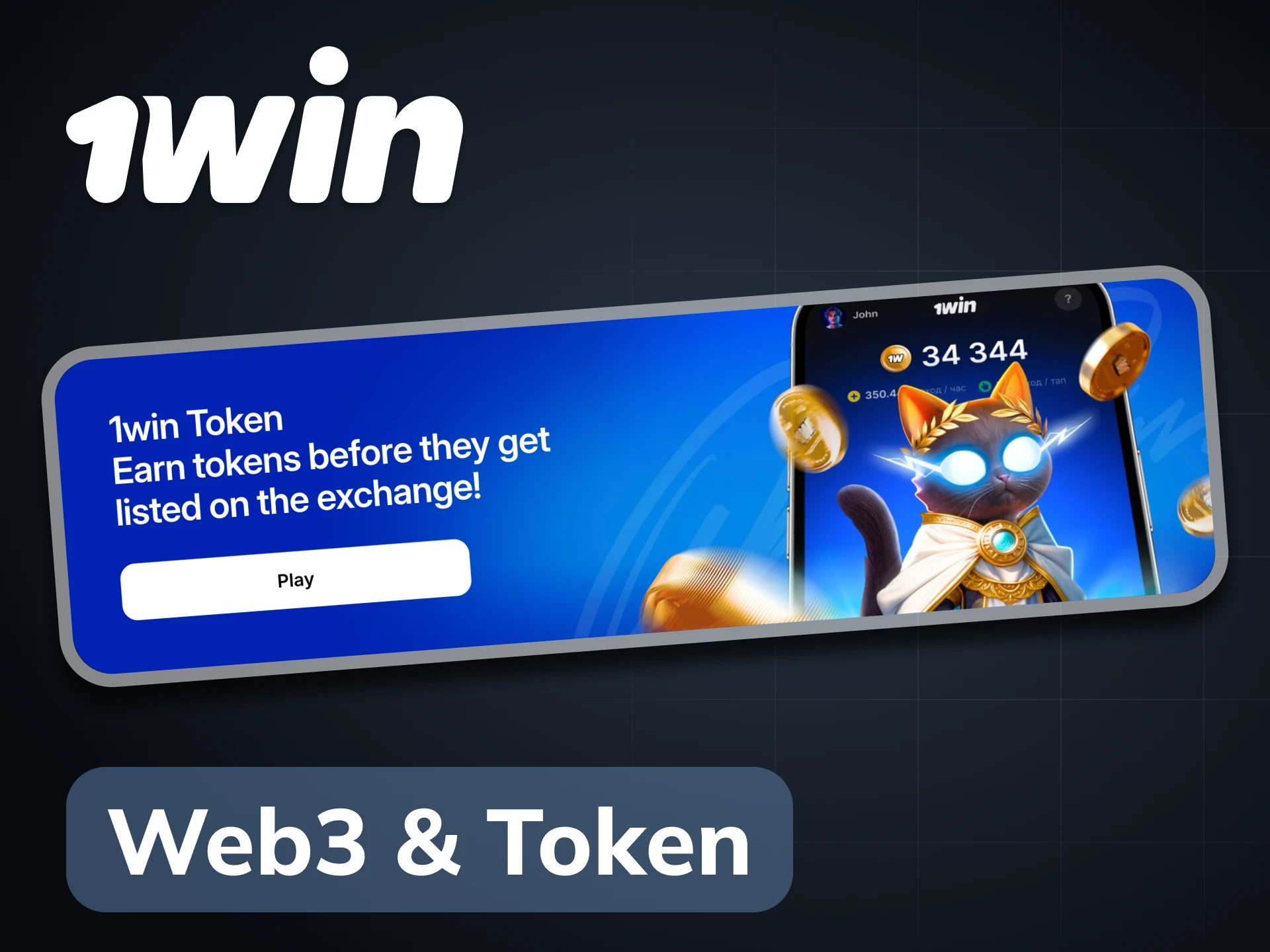 Learn more about 1Win Token and its advantages.
